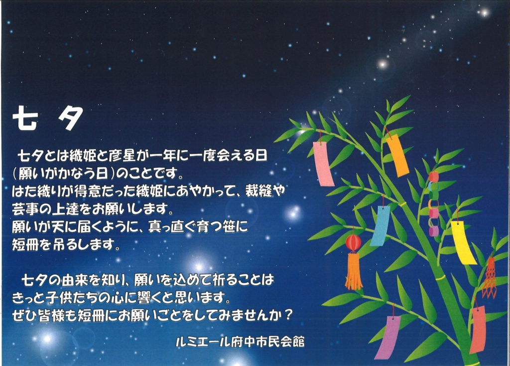 ルミエールで七夕の短冊を書こう！