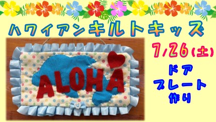 「ハワイアンキルト　キッズ」