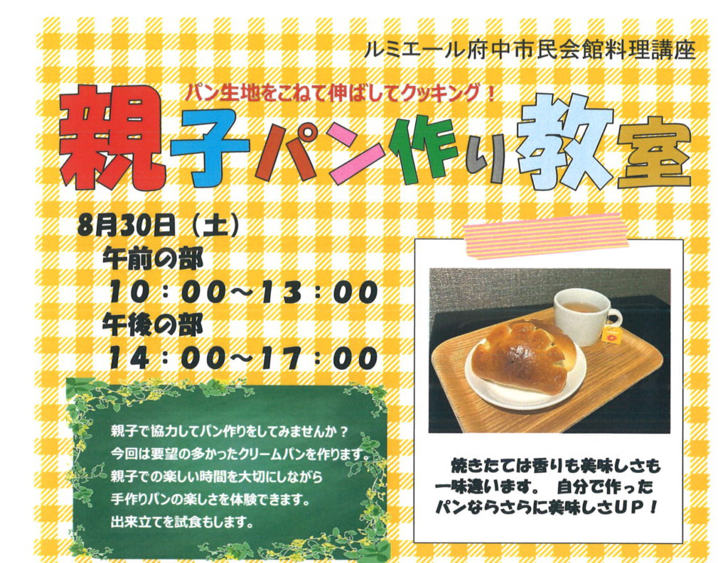 親子パン作り教室