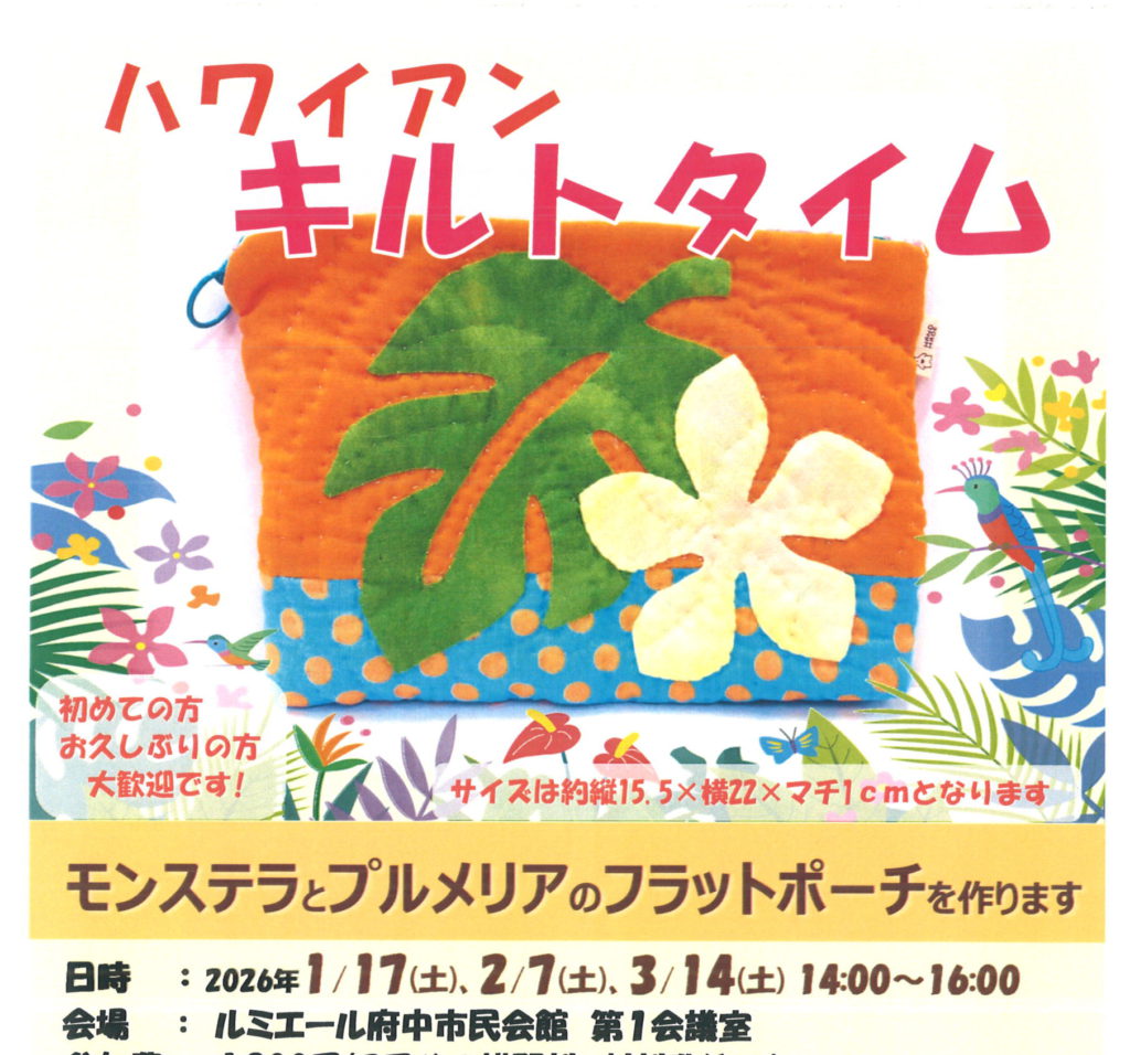 ハワイアンキルト　タイム