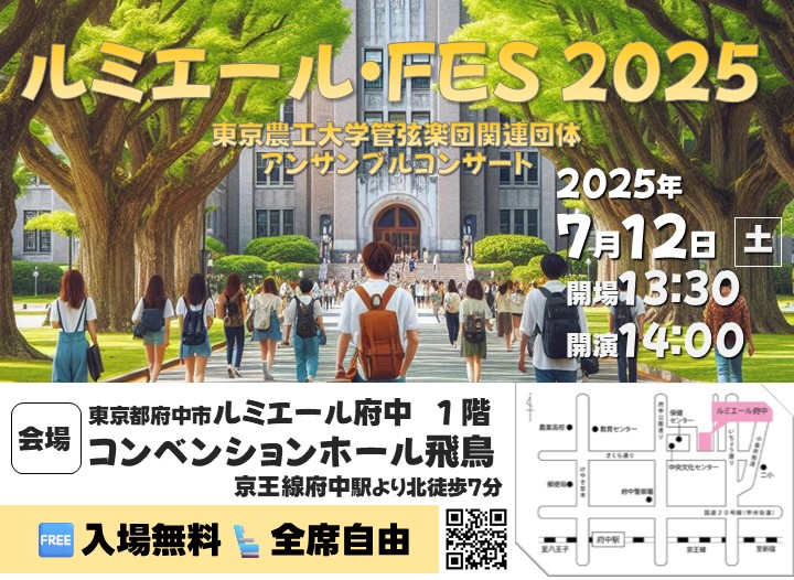 ルミエールFES 2025