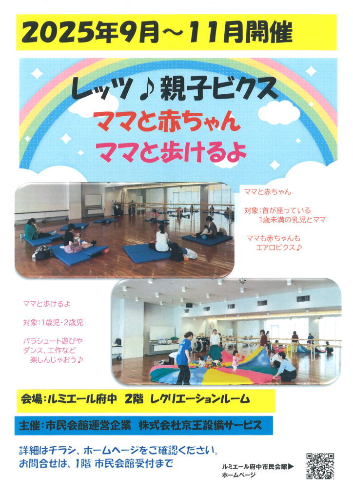 レッツ！親子ビクス♪【追加募集】