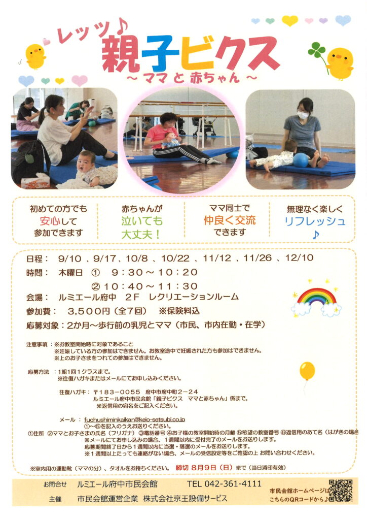 レッツ♪親子ビクス　～ママと赤ちゃん～