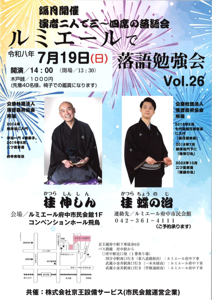 「ルミエールで落語勉強会」