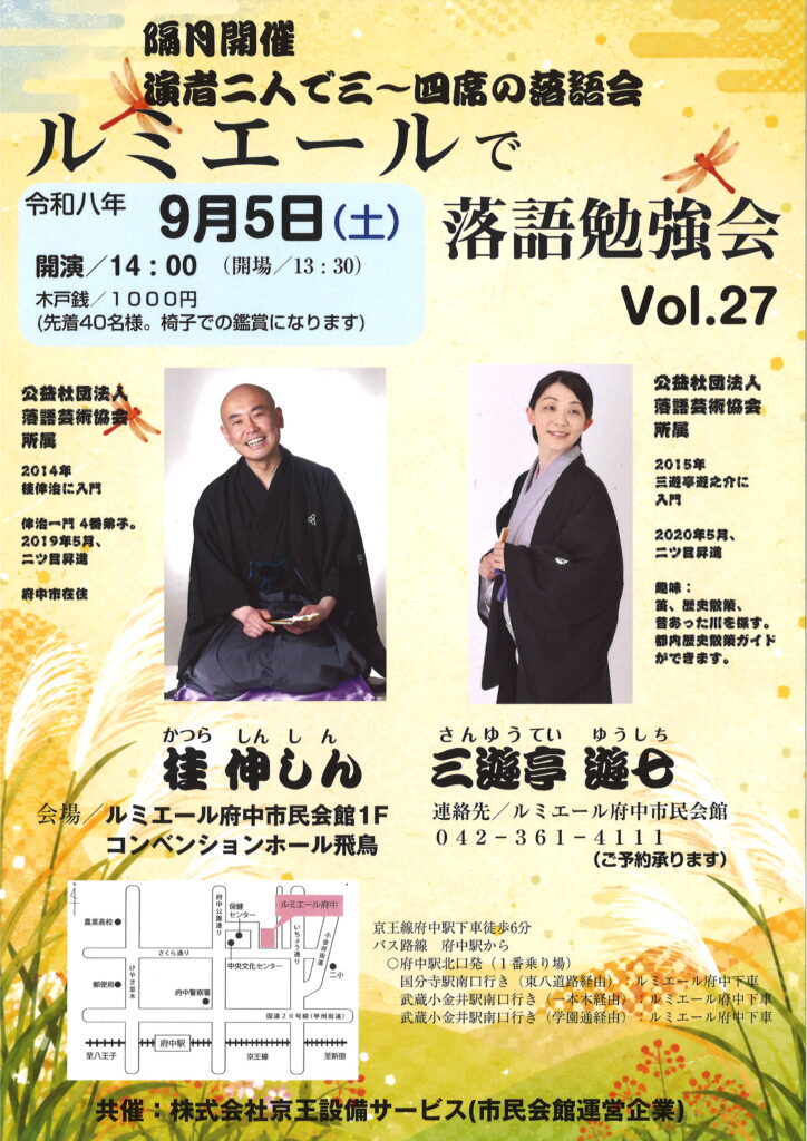 【9月5日 開催】ルミエールで落語会